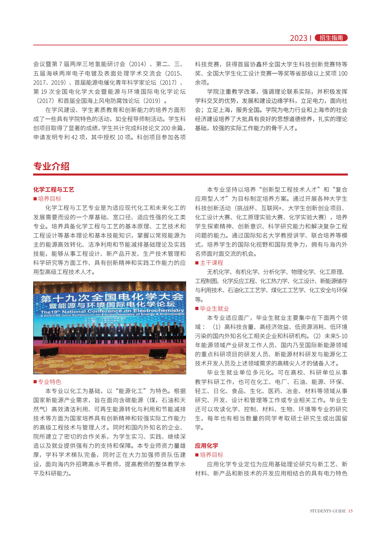 上海电力大学二级学院及专业介绍2023版